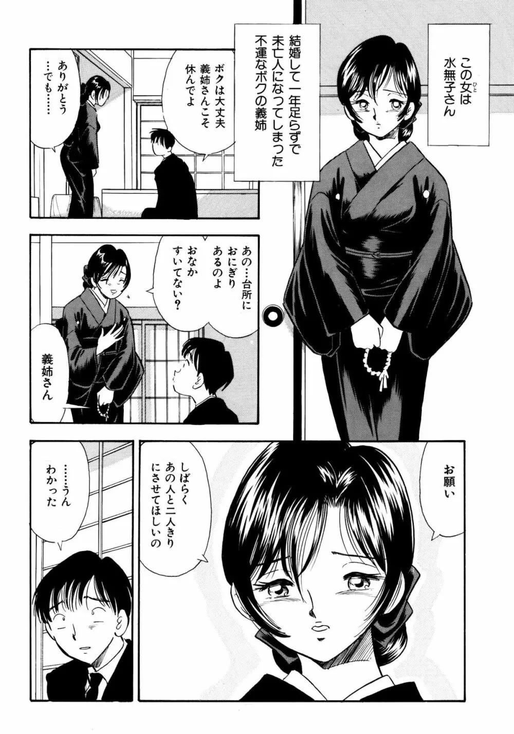 喪服の兄嫁に人間電気アンマ Page.5