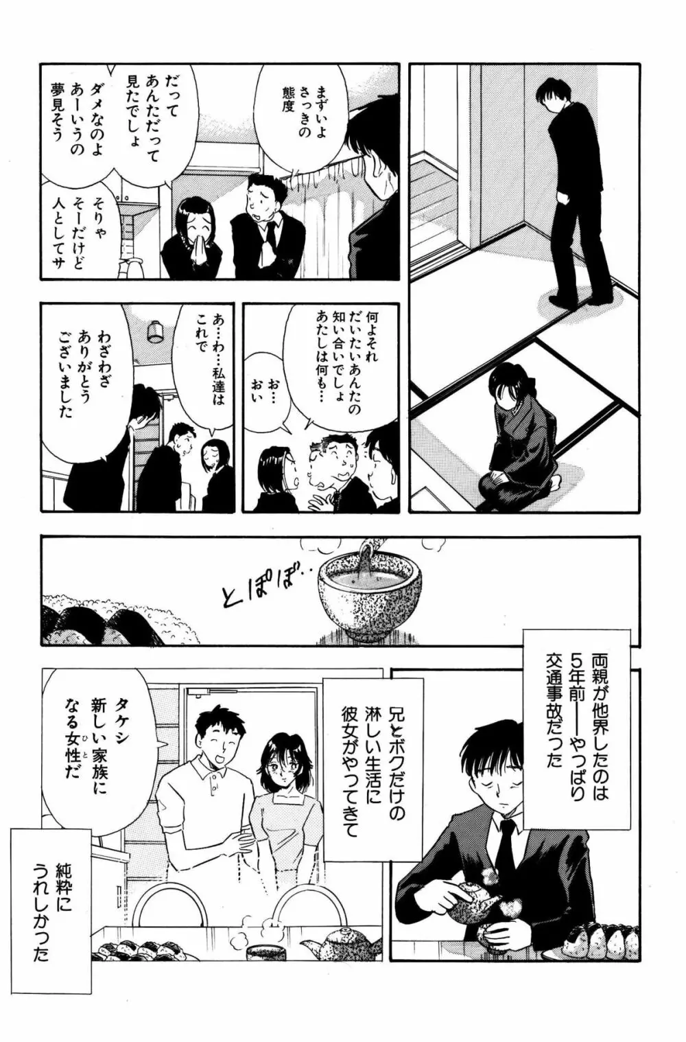 喪服の兄嫁に人間電気アンマ Page.6