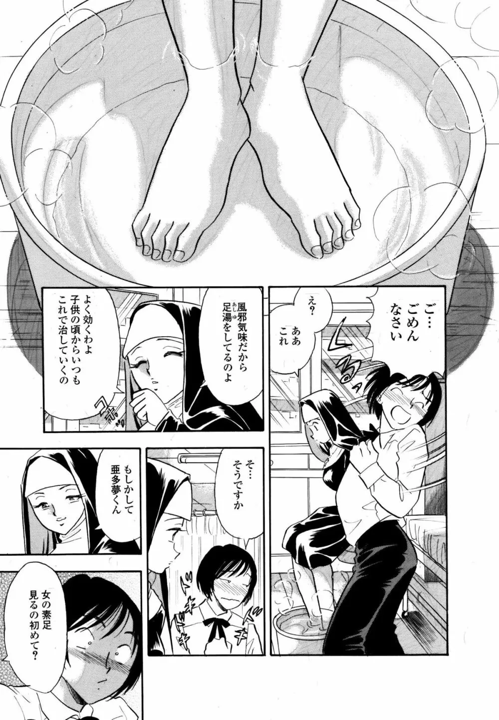 僕はあの日シスターをくすぐった Page.10