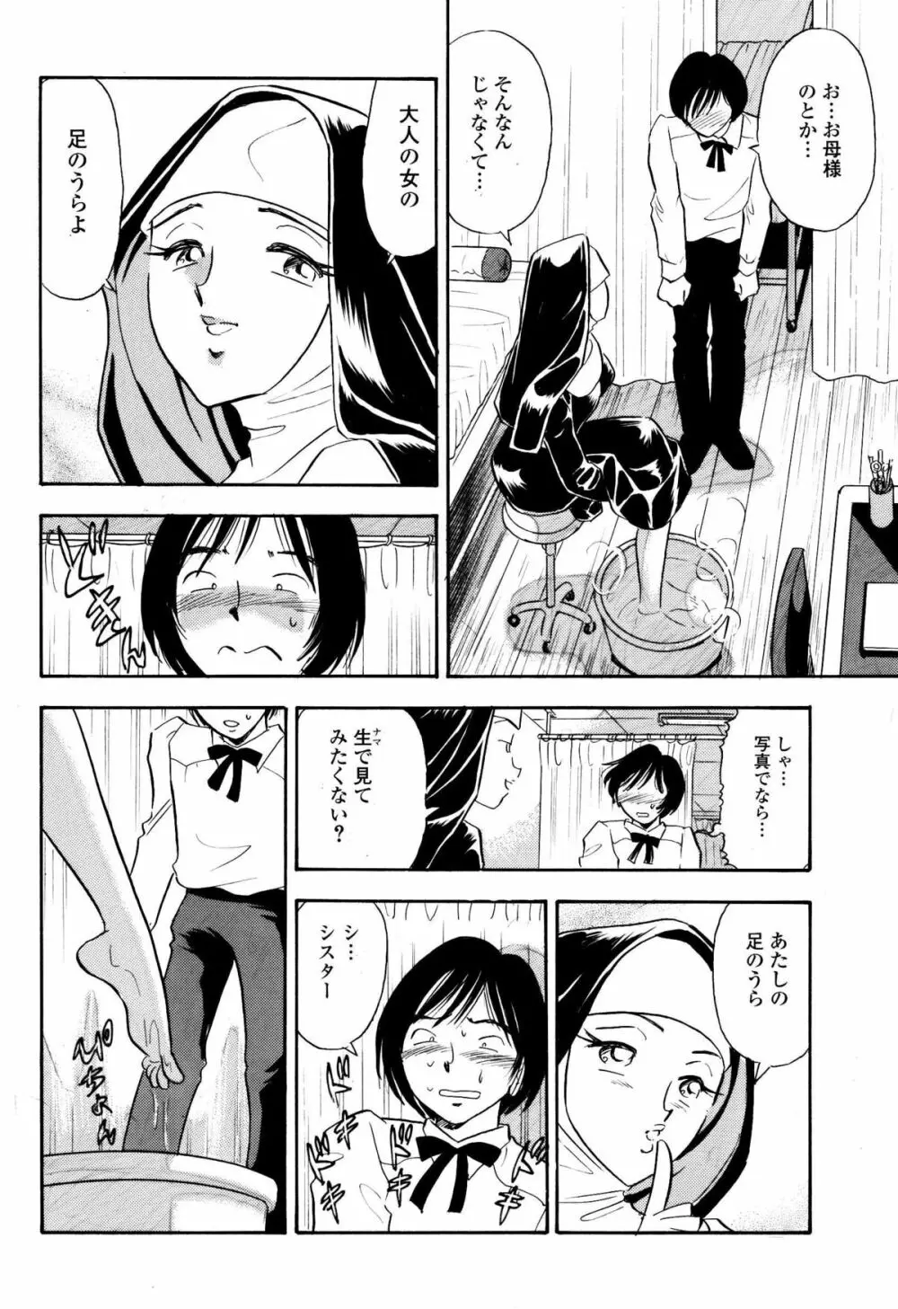 僕はあの日シスターをくすぐった Page.11