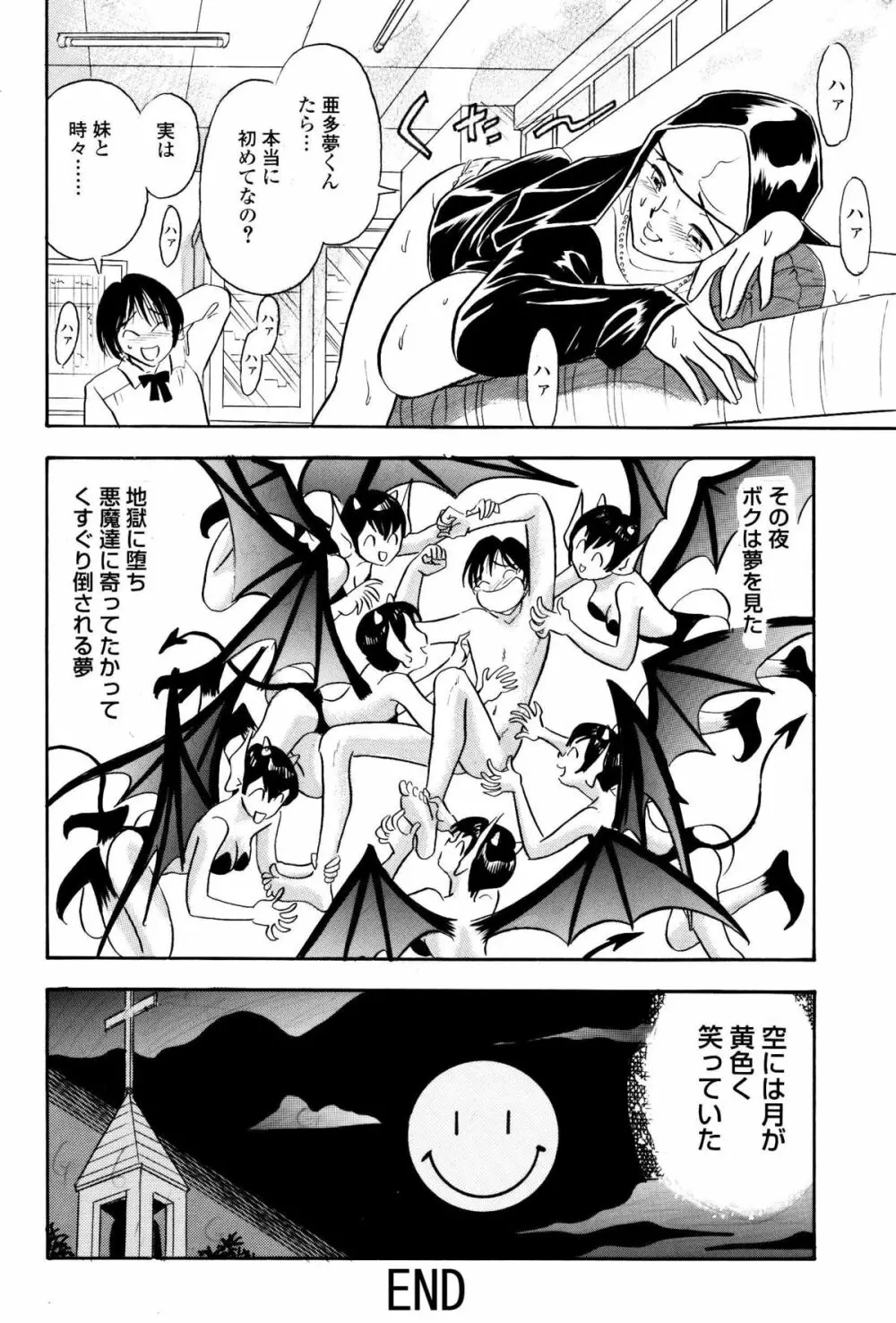 僕はあの日シスターをくすぐった Page.17