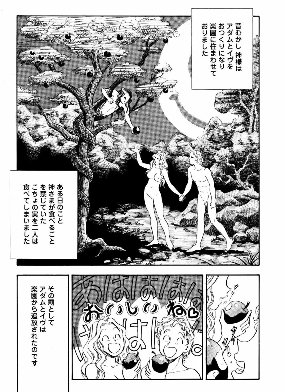 僕はあの日シスターをくすぐった Page.3