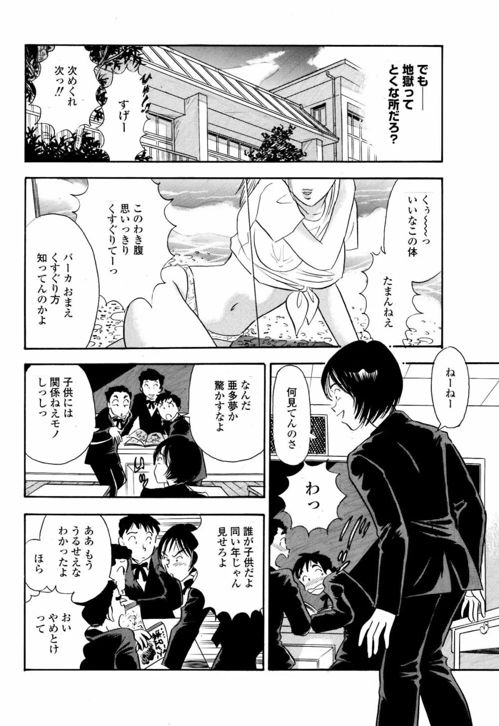 僕はあの日シスターをくすぐった Page.7