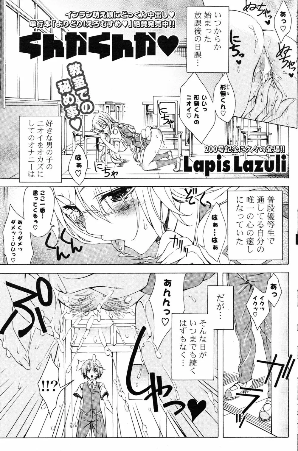 COMIC ポプリクラブ 2012年12月号 Page.135