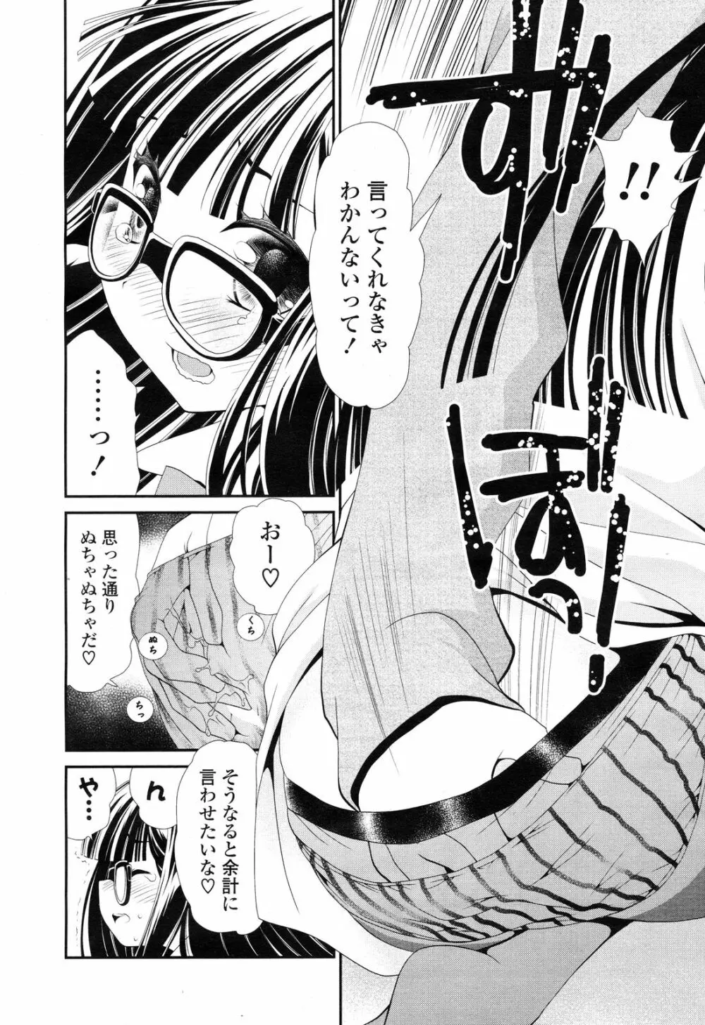 COMIC ポプリクラブ 2012年12月号 Page.20