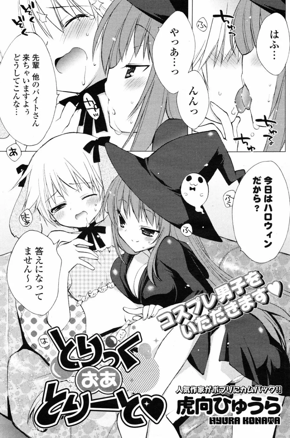 COMIC ポプリクラブ 2012年12月号 Page.218