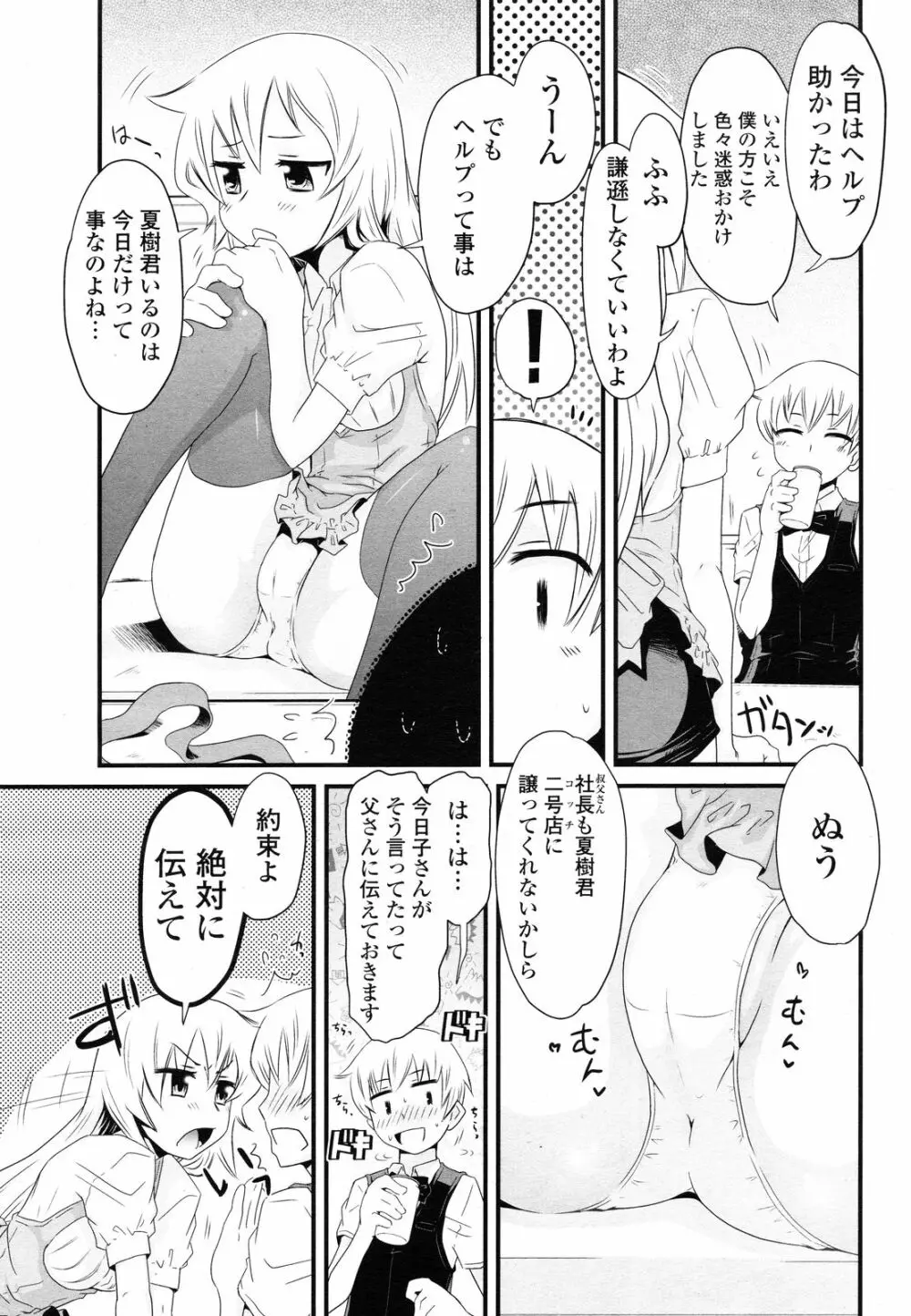 COMIC ポプリクラブ 2012年12月号 Page.292