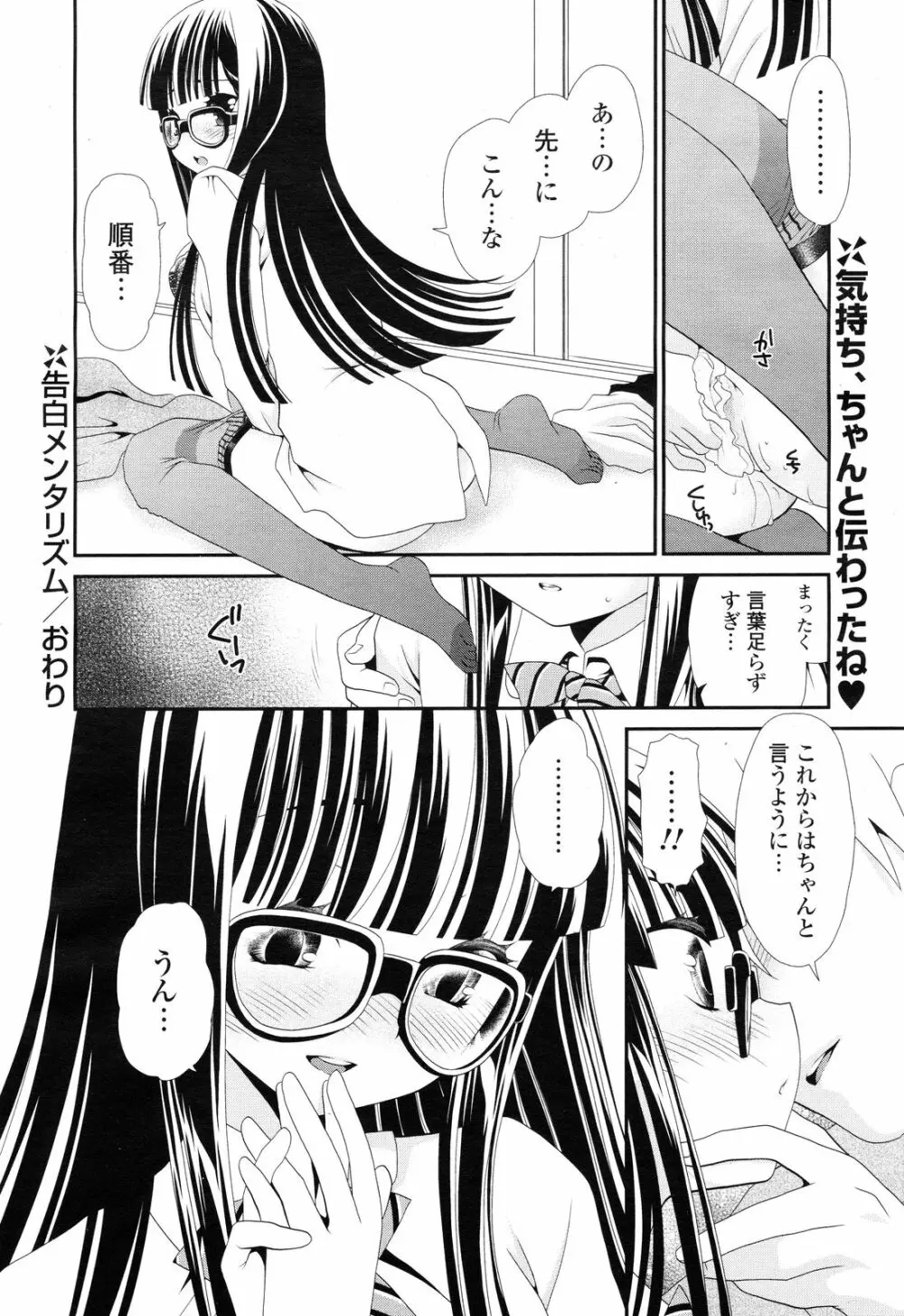 COMIC ポプリクラブ 2012年12月号 Page.30