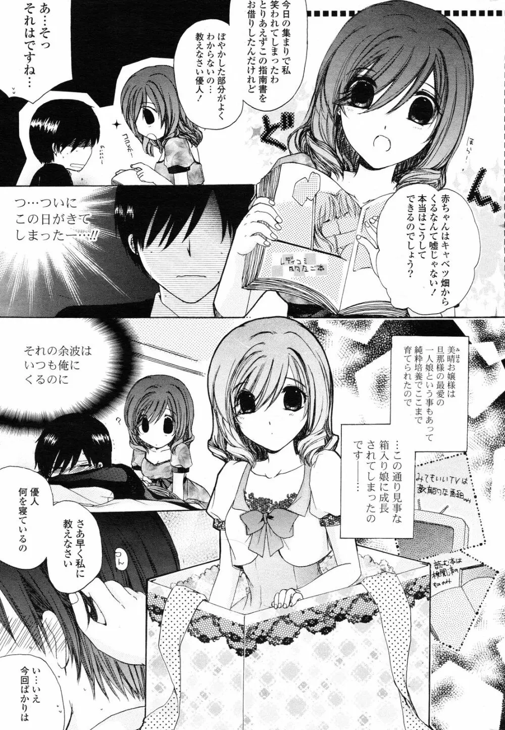 COMIC ポプリクラブ 2012年12月号 Page.312