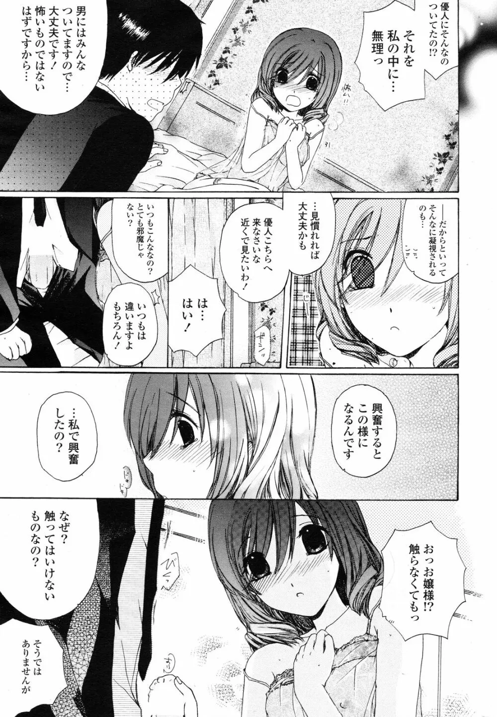 COMIC ポプリクラブ 2012年12月号 Page.318