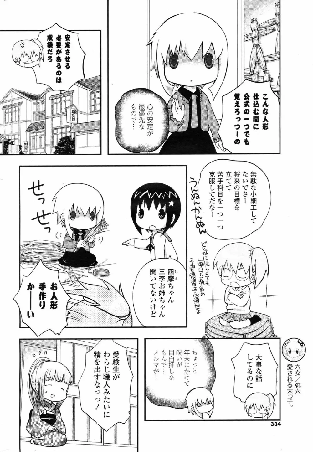 COMIC ポプリクラブ 2012年12月号 Page.333