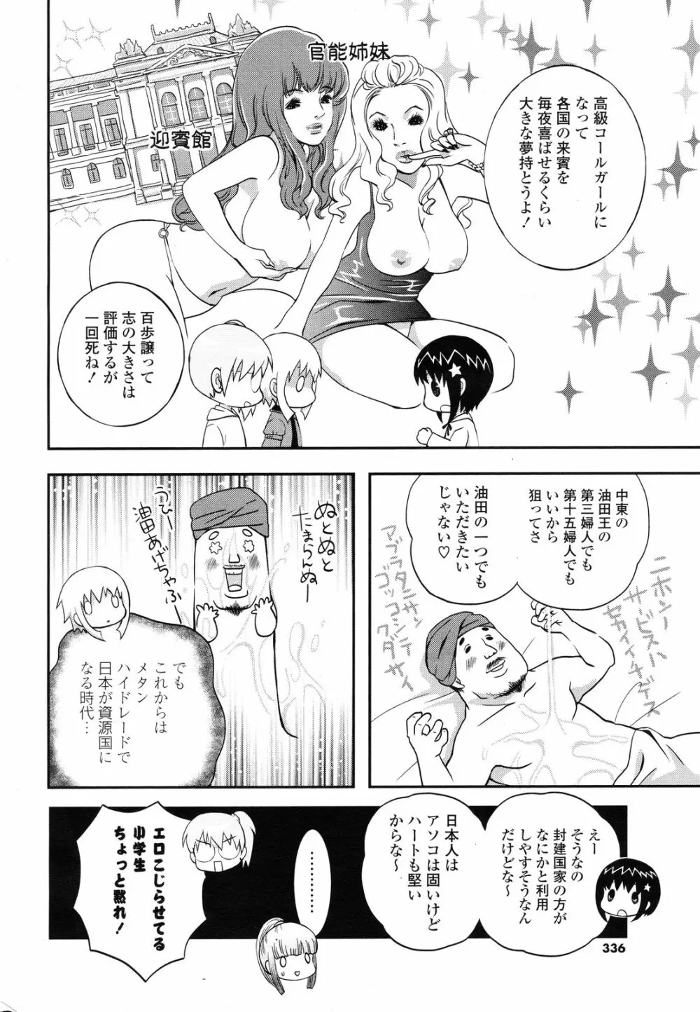 COMIC ポプリクラブ 2012年12月号 Page.335