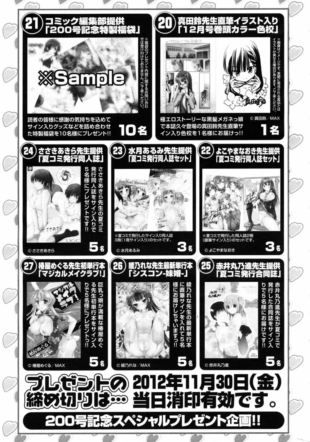 COMIC ポプリクラブ 2012年12月号 Page.350