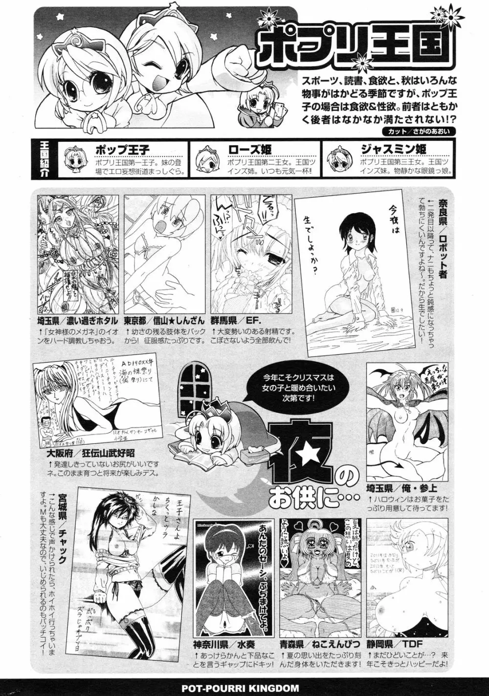 COMIC ポプリクラブ 2012年12月号 Page.351