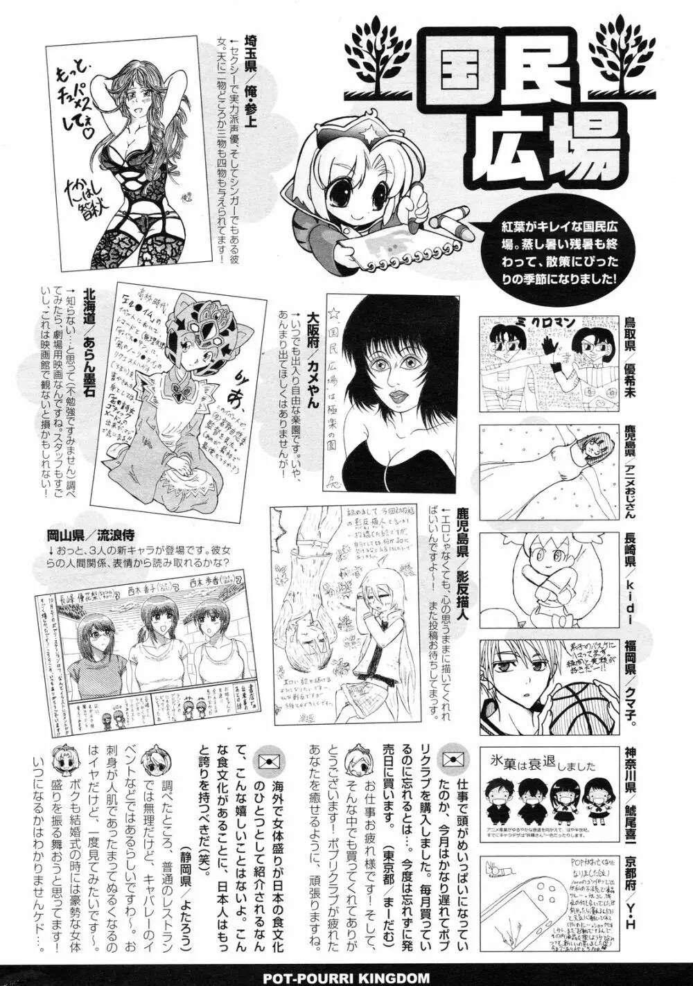 COMIC ポプリクラブ 2012年12月号 Page.355