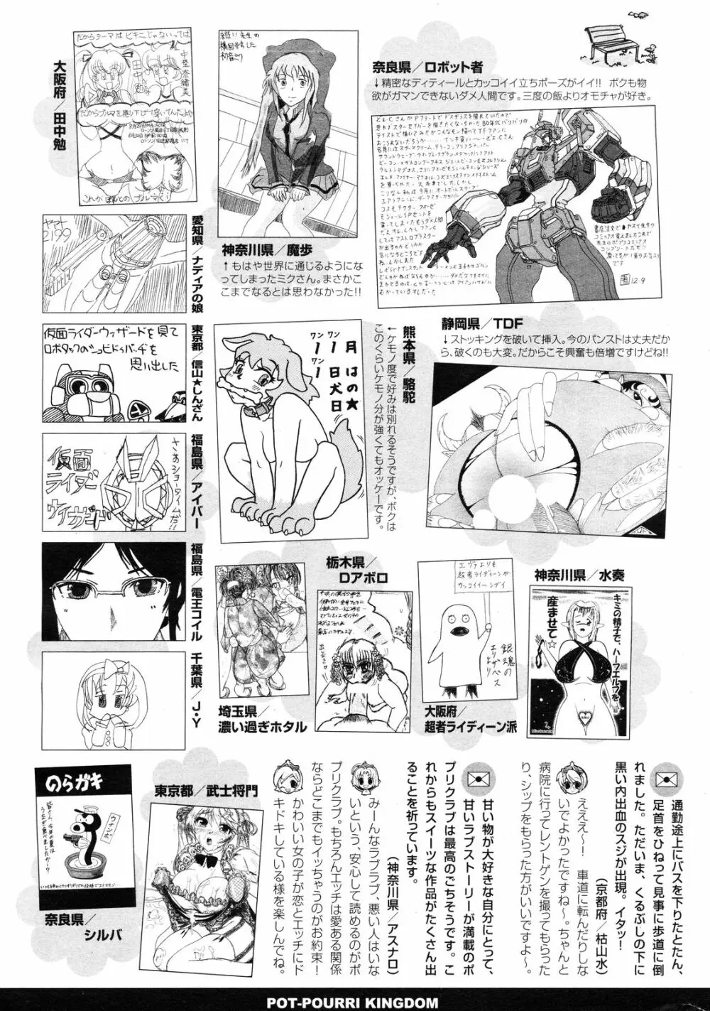 COMIC ポプリクラブ 2012年12月号 Page.356