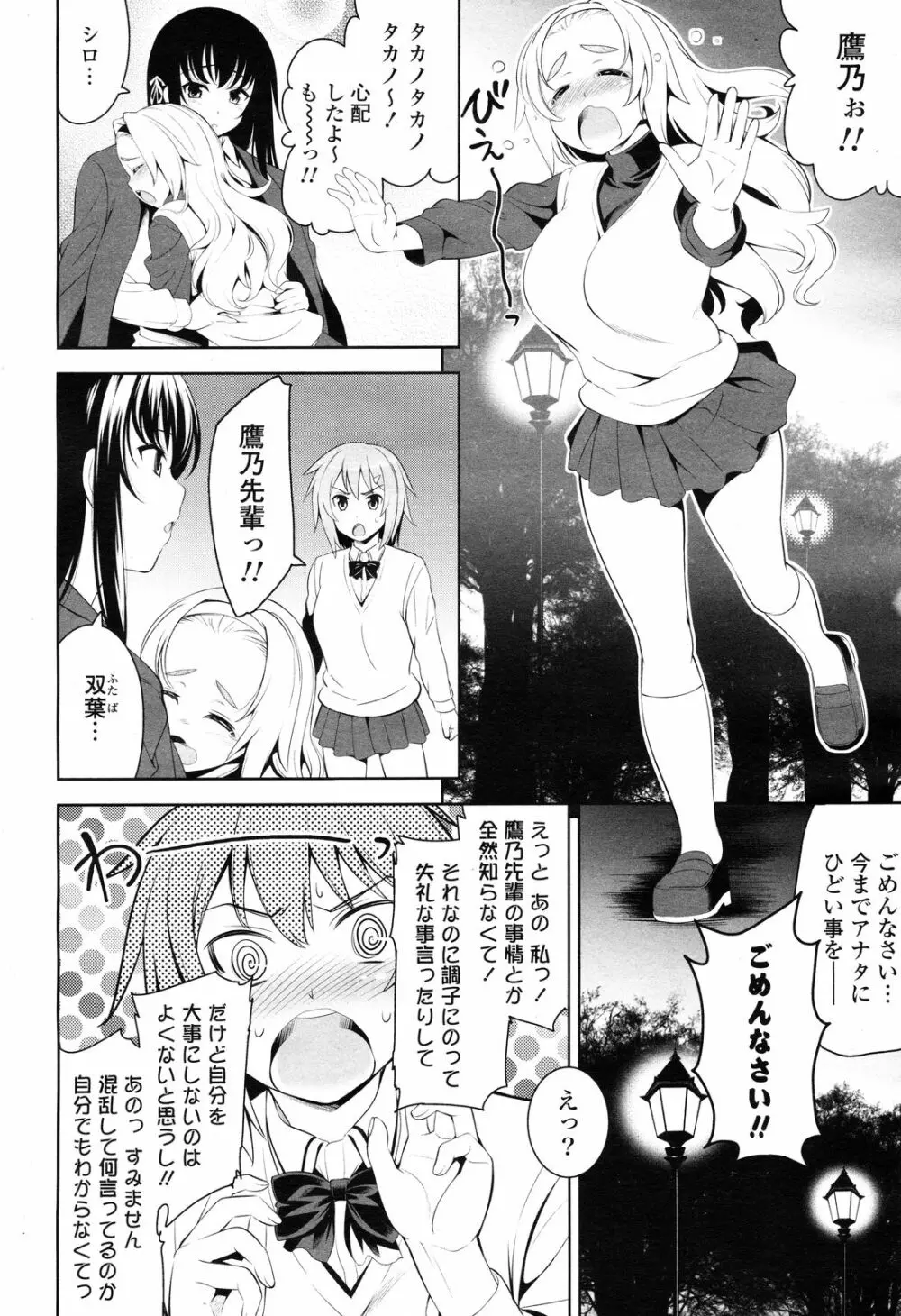 COMIC ポプリクラブ 2012年12月号 Page.52