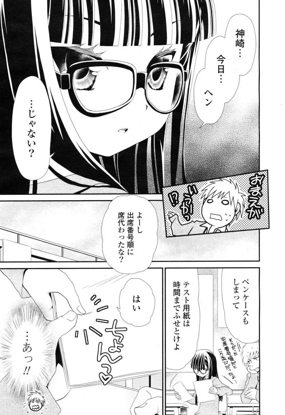 COMIC ポプリクラブ 2012年12月号 Page.9