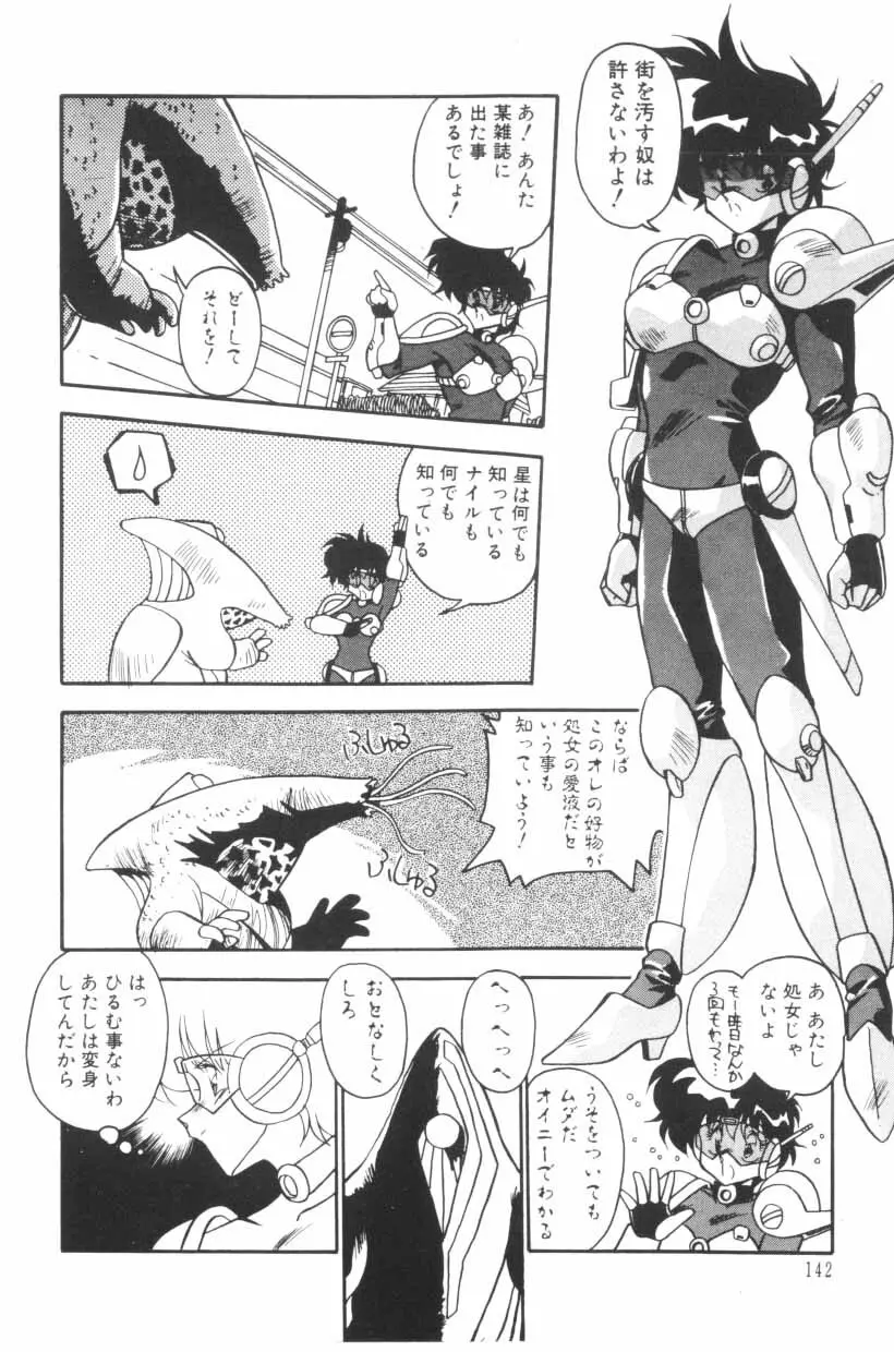 ぱろぱろ エブリデイ Page.143