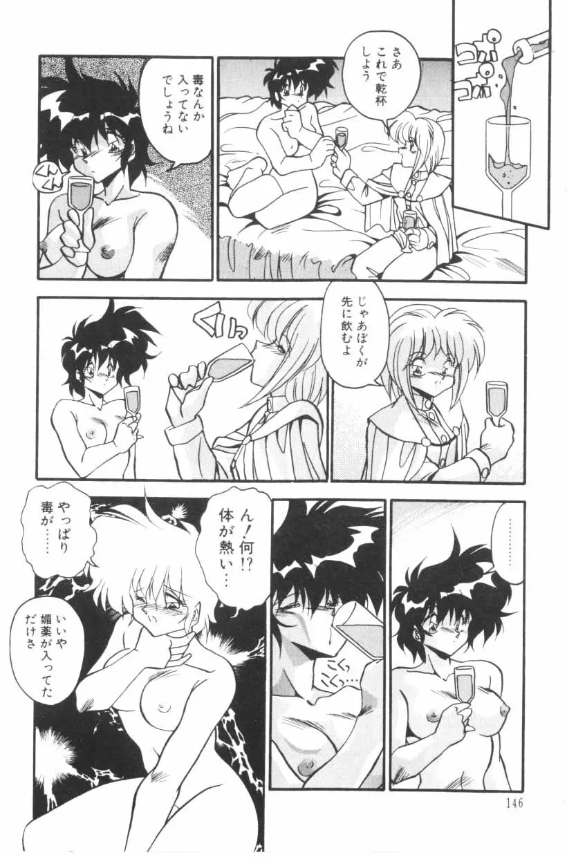 ぱろぱろ エブリデイ Page.147