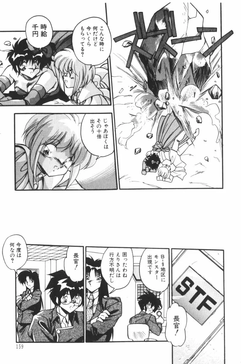 ぱろぱろ エブリデイ Page.160