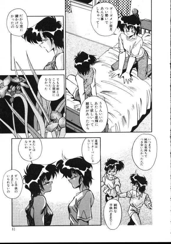 ぱろぱろ エブリデイ Page.66