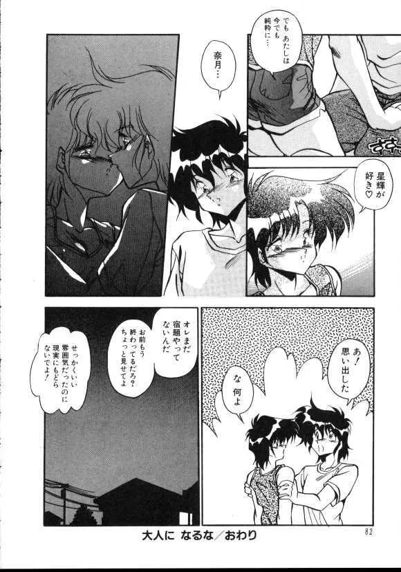 ぱろぱろ エブリデイ Page.67