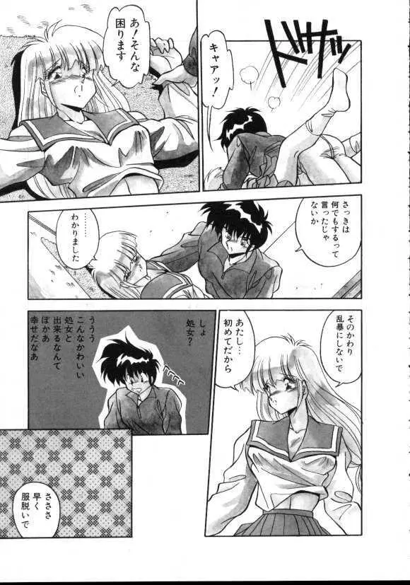 ぱろぱろ エブリデイ Page.72