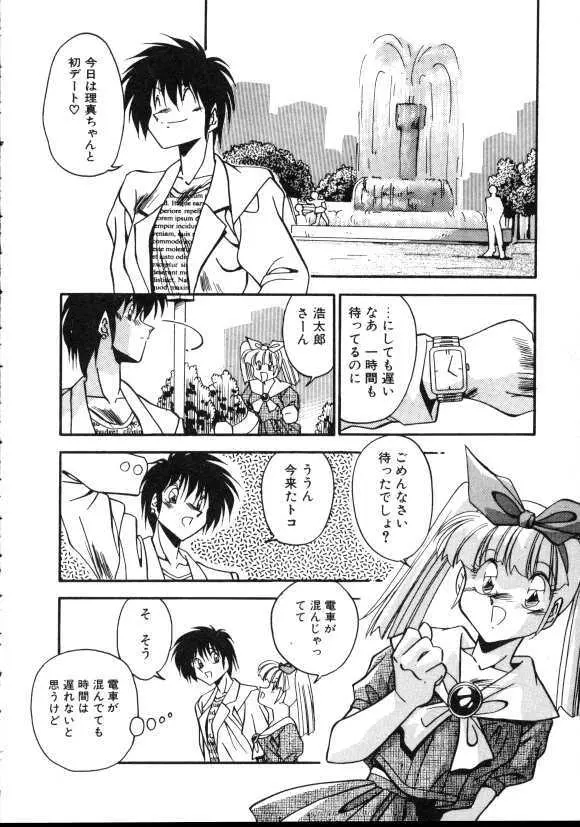 ぱろぱろ エブリデイ Page.85