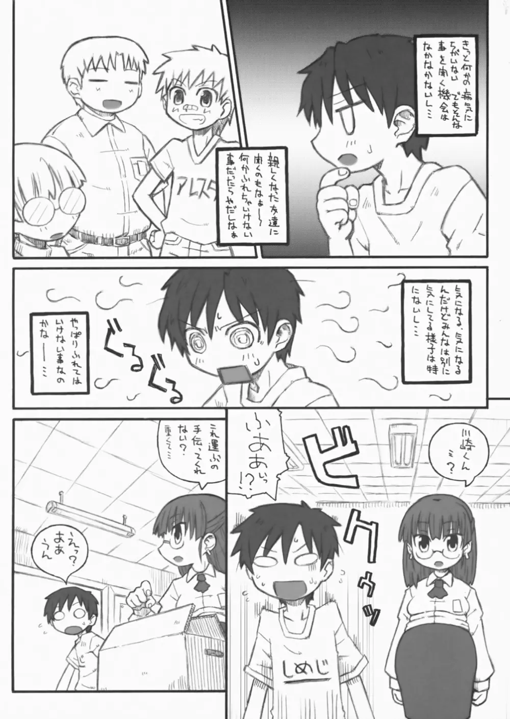 ハラデカ!! 妊婦委員長 準備号 Page.4