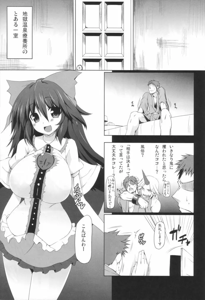 うにゅほトラップ Page.4