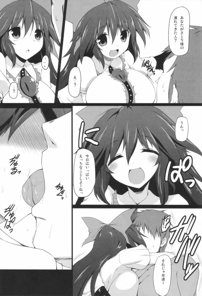 うにゅほトラップ Page.5