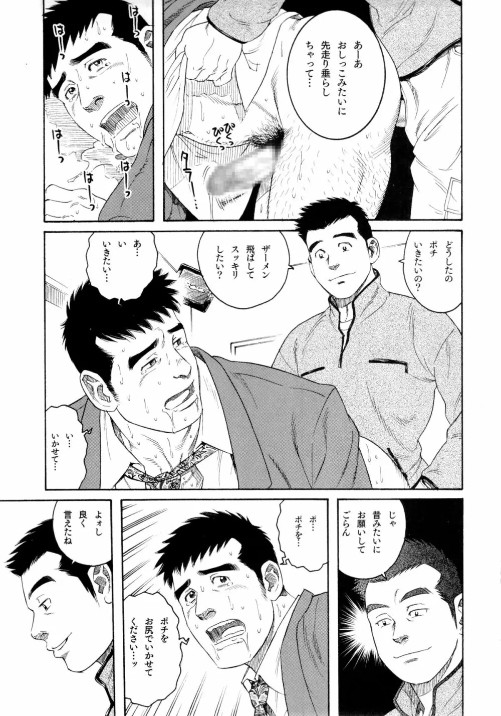 ポチ Page.11