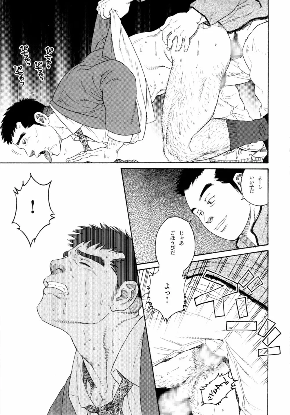 ポチ Page.13