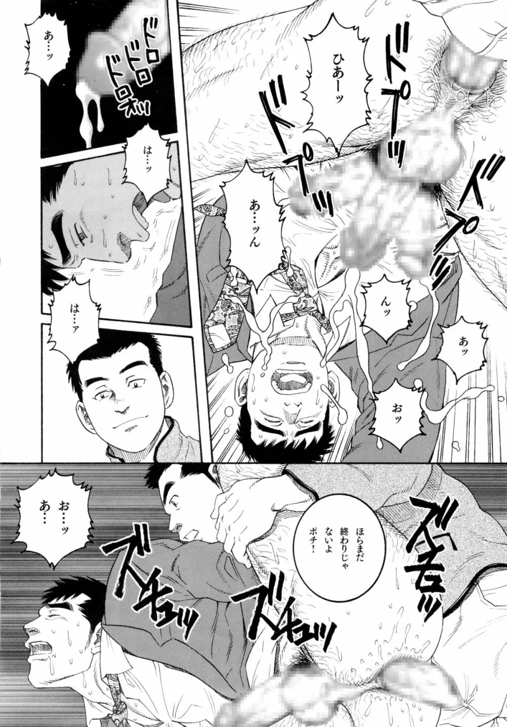 ポチ Page.14