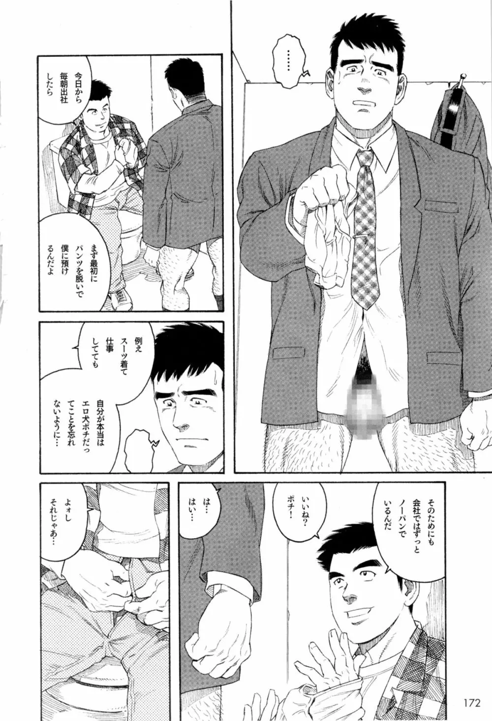 ポチ Page.18