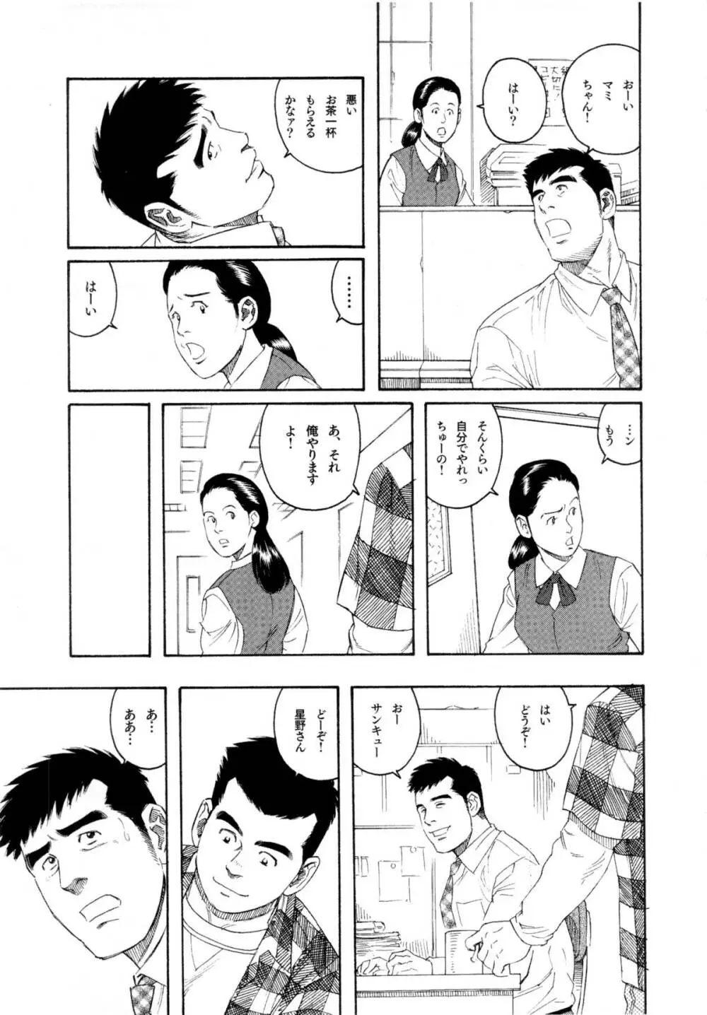 ポチ Page.25