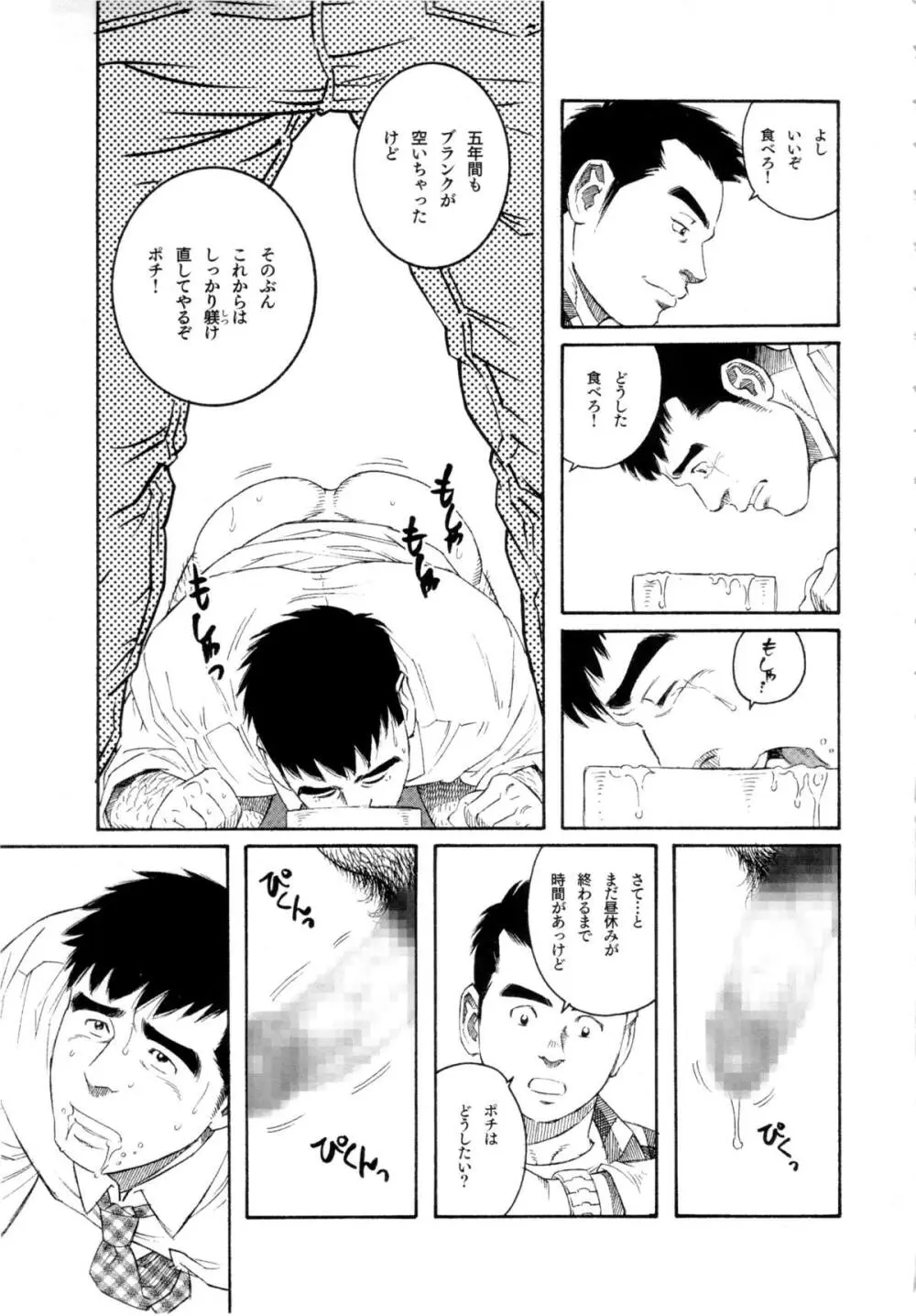 ポチ Page.31