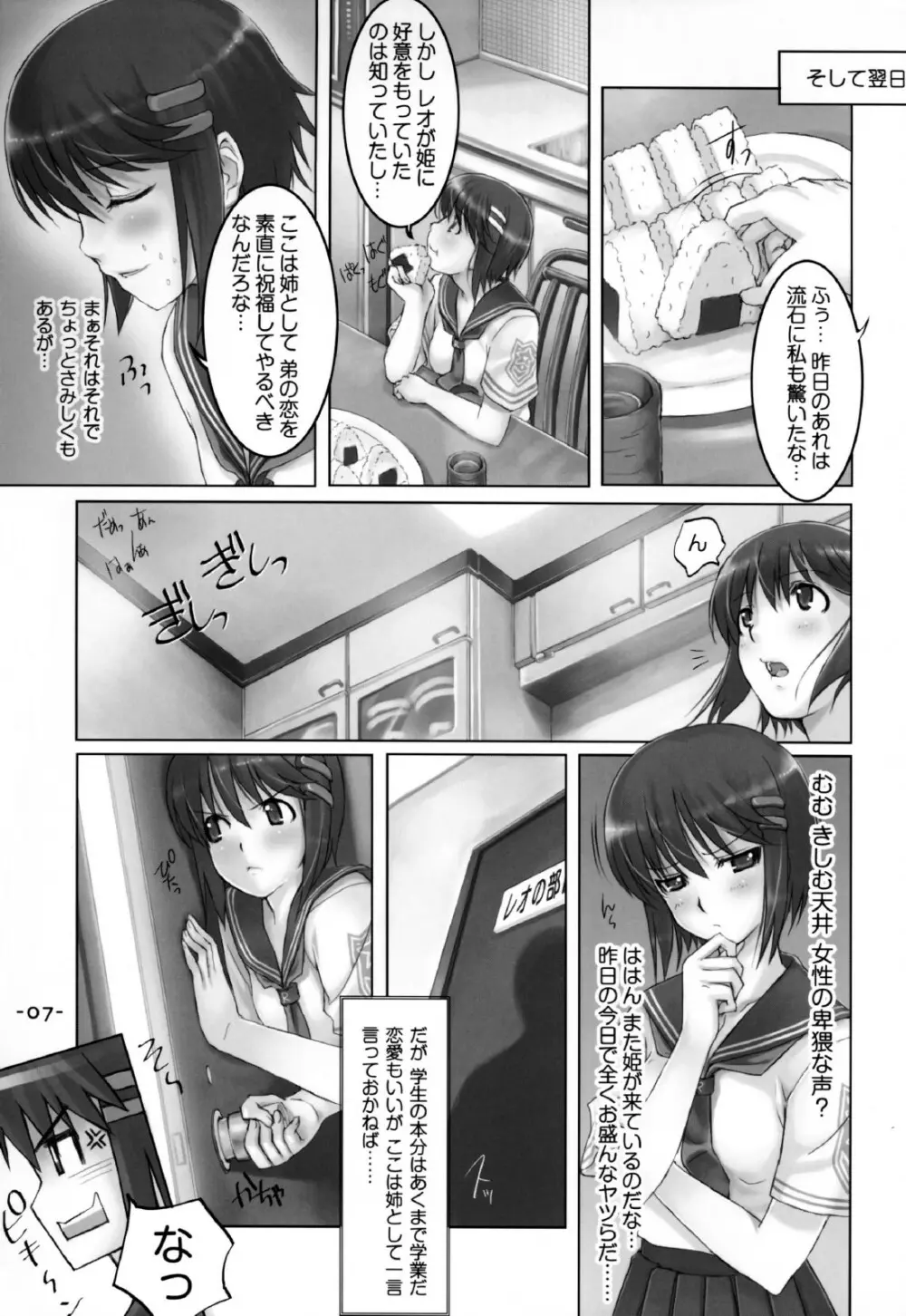 つよしよ Page.7