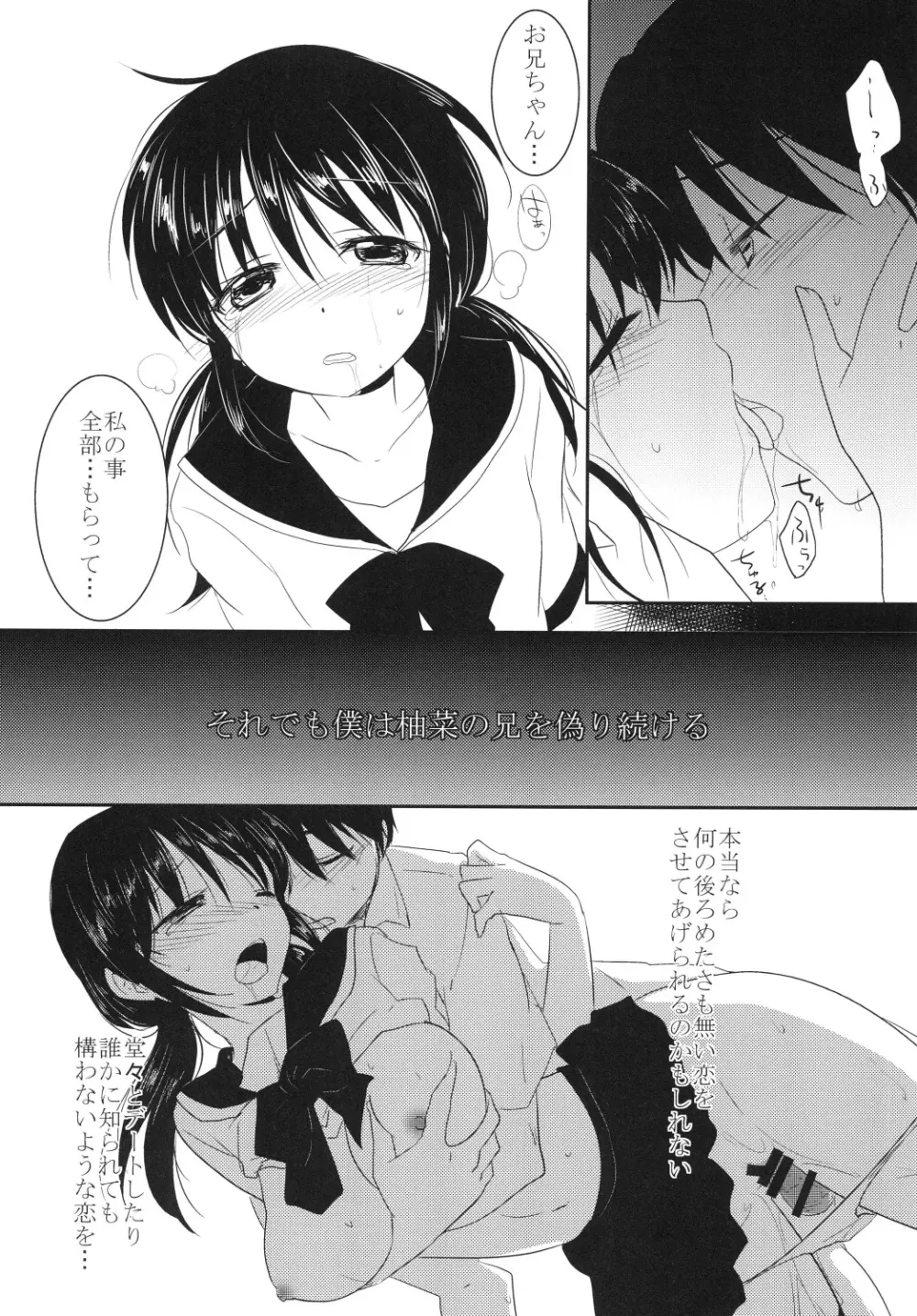 妹は知らない Page.8