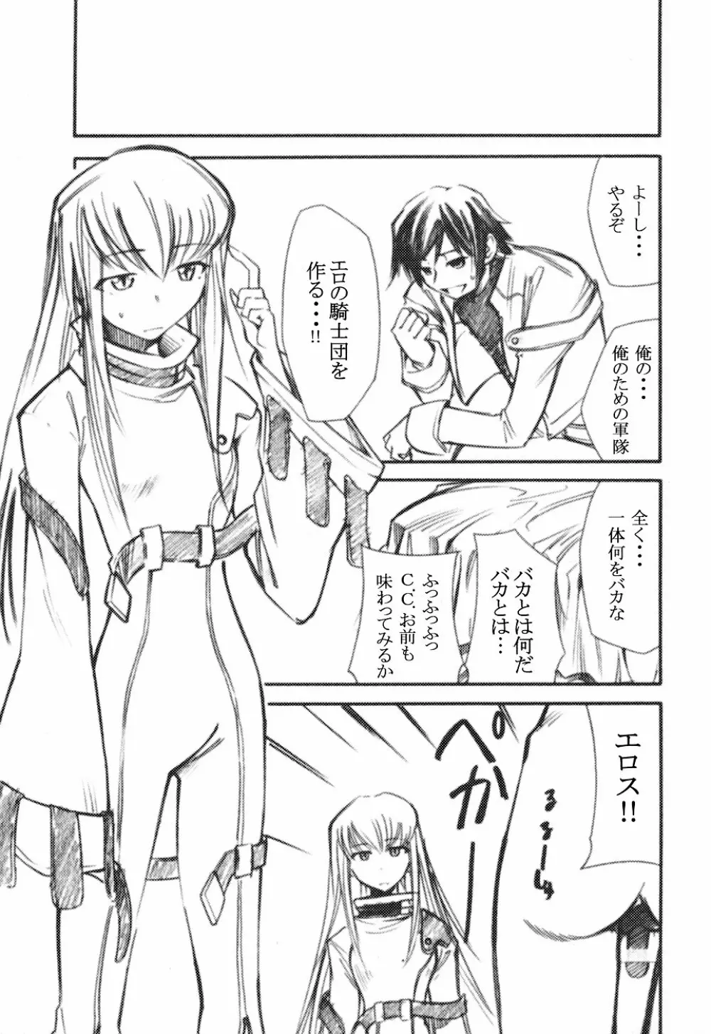 コードエロス Page.20