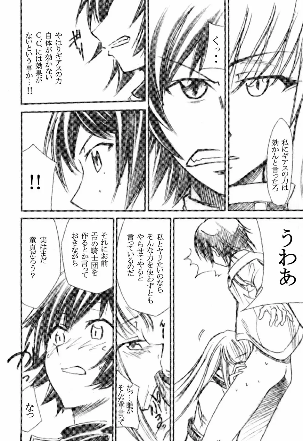 コードエロス Page.21