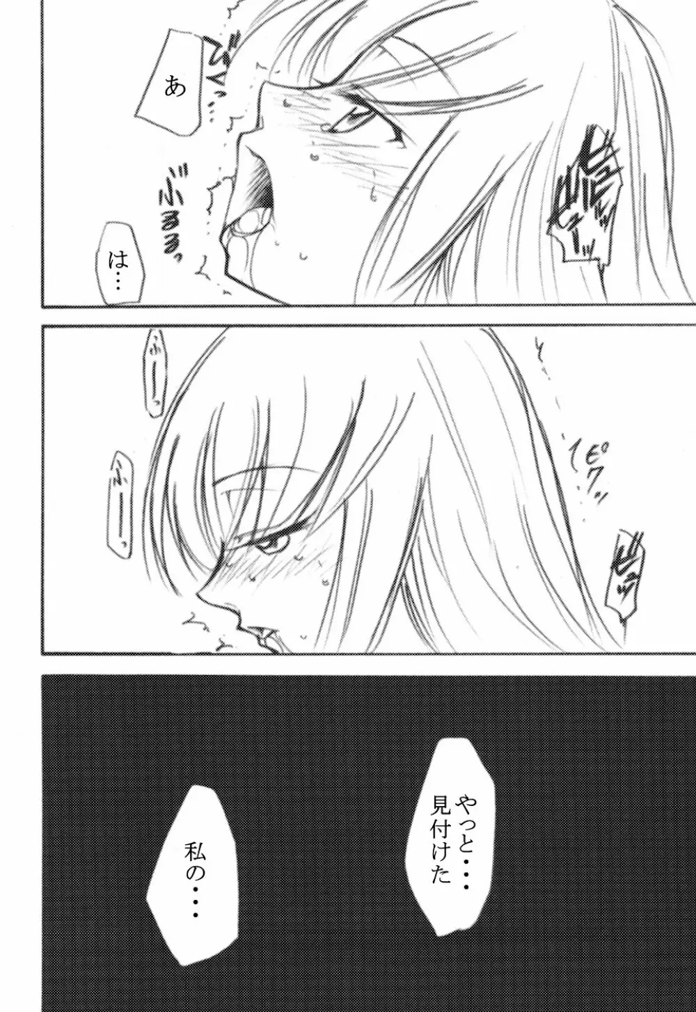 コードエロス Page.27