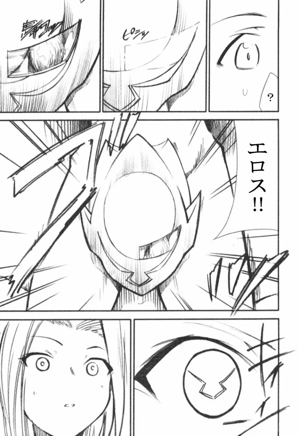 コードエロス Page.8