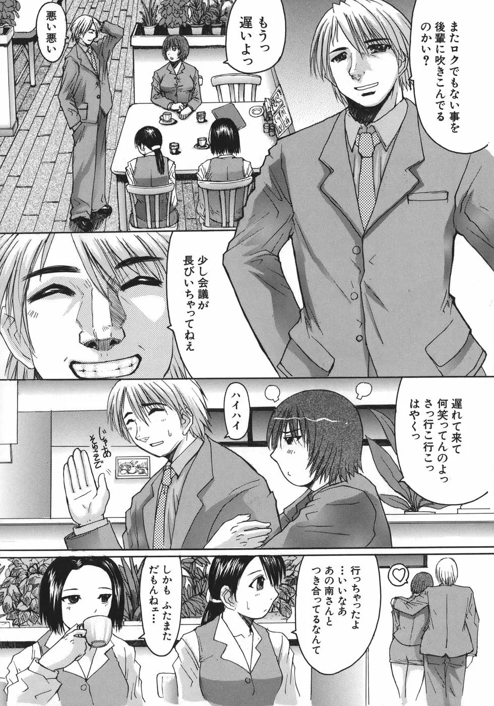 推定痴女 Page.146