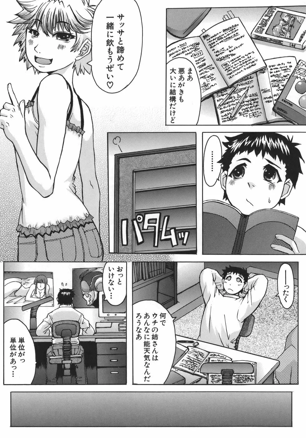 推定痴女 Page.187