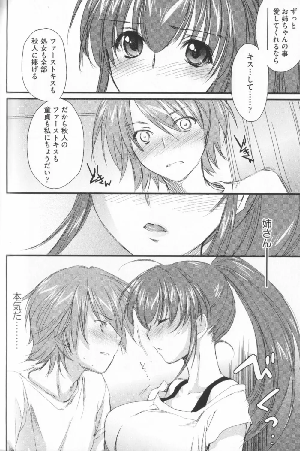 姉づくし Page.102