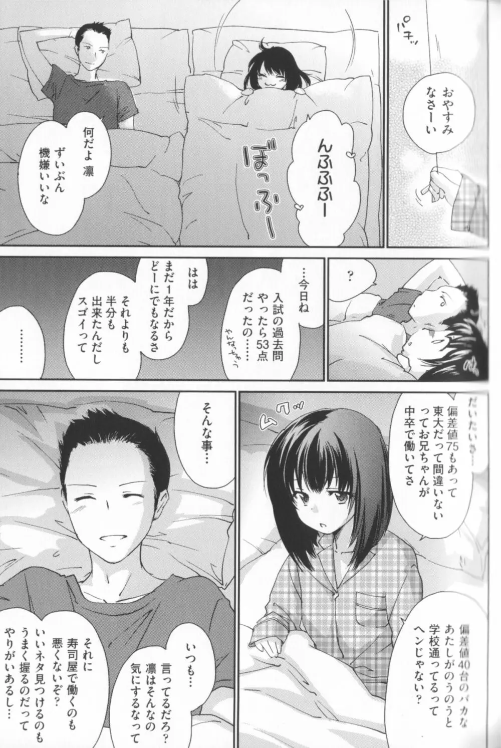 姉づくし Page.133