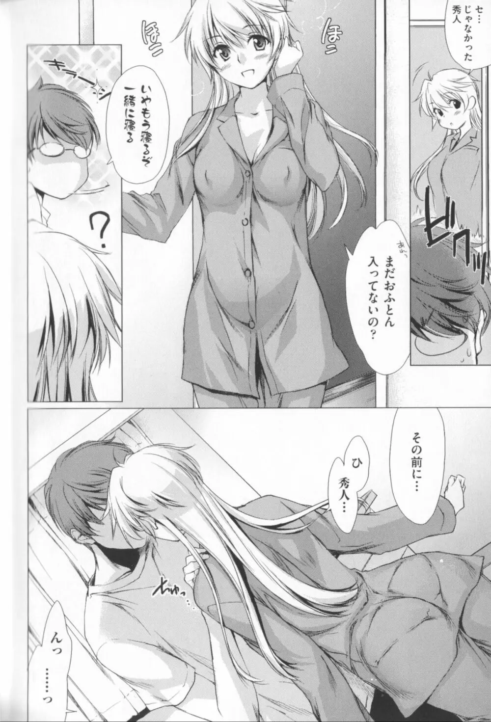 姉づくし Page.156