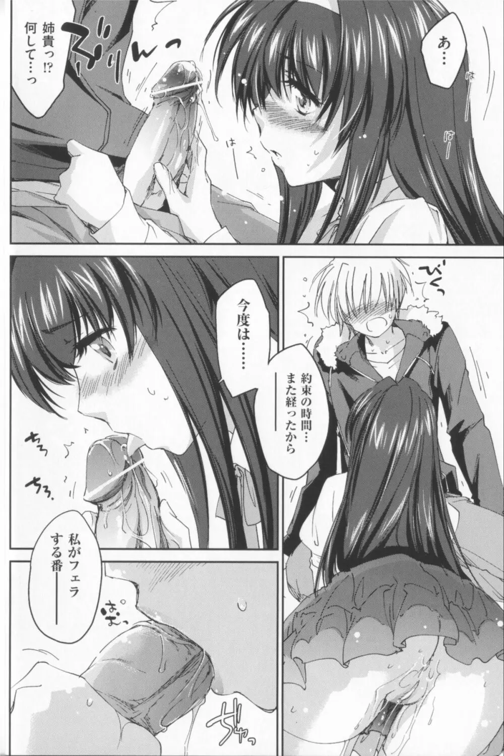 姉づくし Page.22